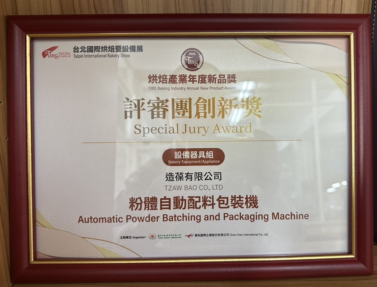 粉体自動計量包装機