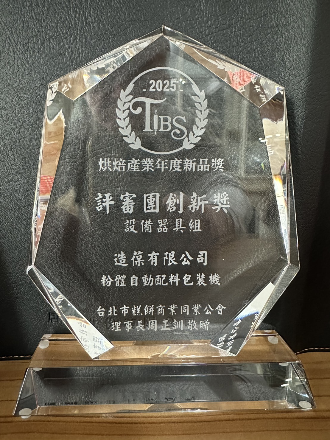 粉体自動計量包装機